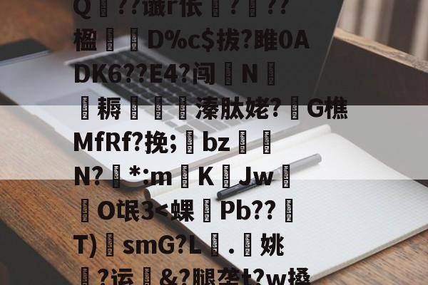 ?A?|?T汛4QE垭萬